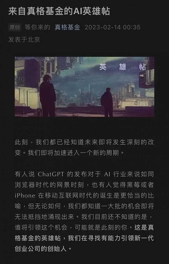 图源:真格基金公众号