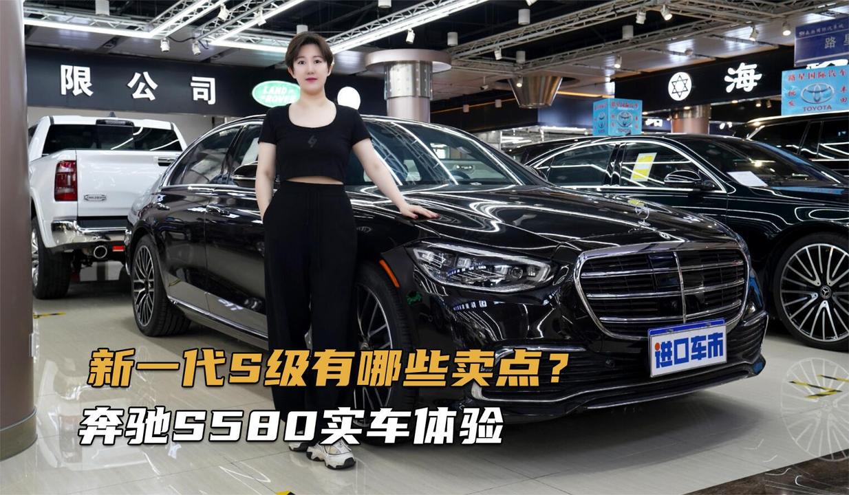奔驰S580高清实拍，售价160W，新一代S级有哪些卖点？