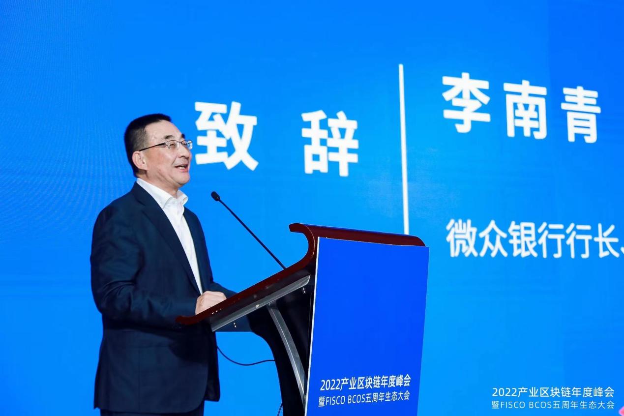 微众银行行长、金链盟理事长李南青发表致辞。