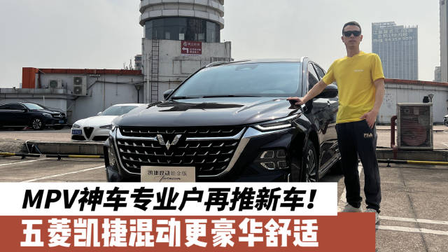在MPV领域，要说五菱第一销量大户，相信没人敢说第二……
