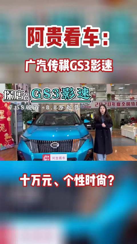 7.5S破百+8.8万起售，这台小钢炮会是年轻人第一辆车的选择吗？