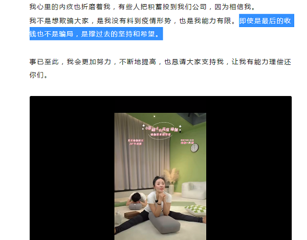 梵音瑜伽校长发声”撇清骗局。图片来源:梵音瑜伽Fine Yoga官方号