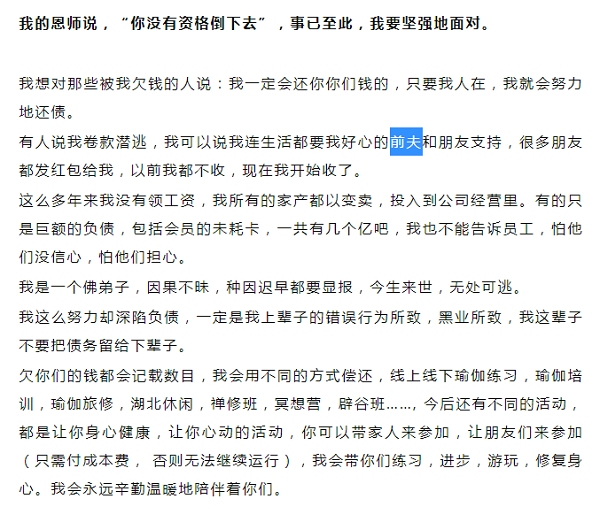 “梵音瑜伽校长发声”显示,饶女士已离婚,仍受前夫支持 图片来源:梵音瑜伽Fine Yoga官方号