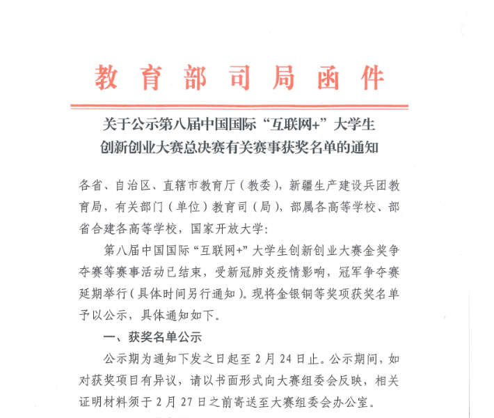 ▲大赛组委会公布获奖通知
