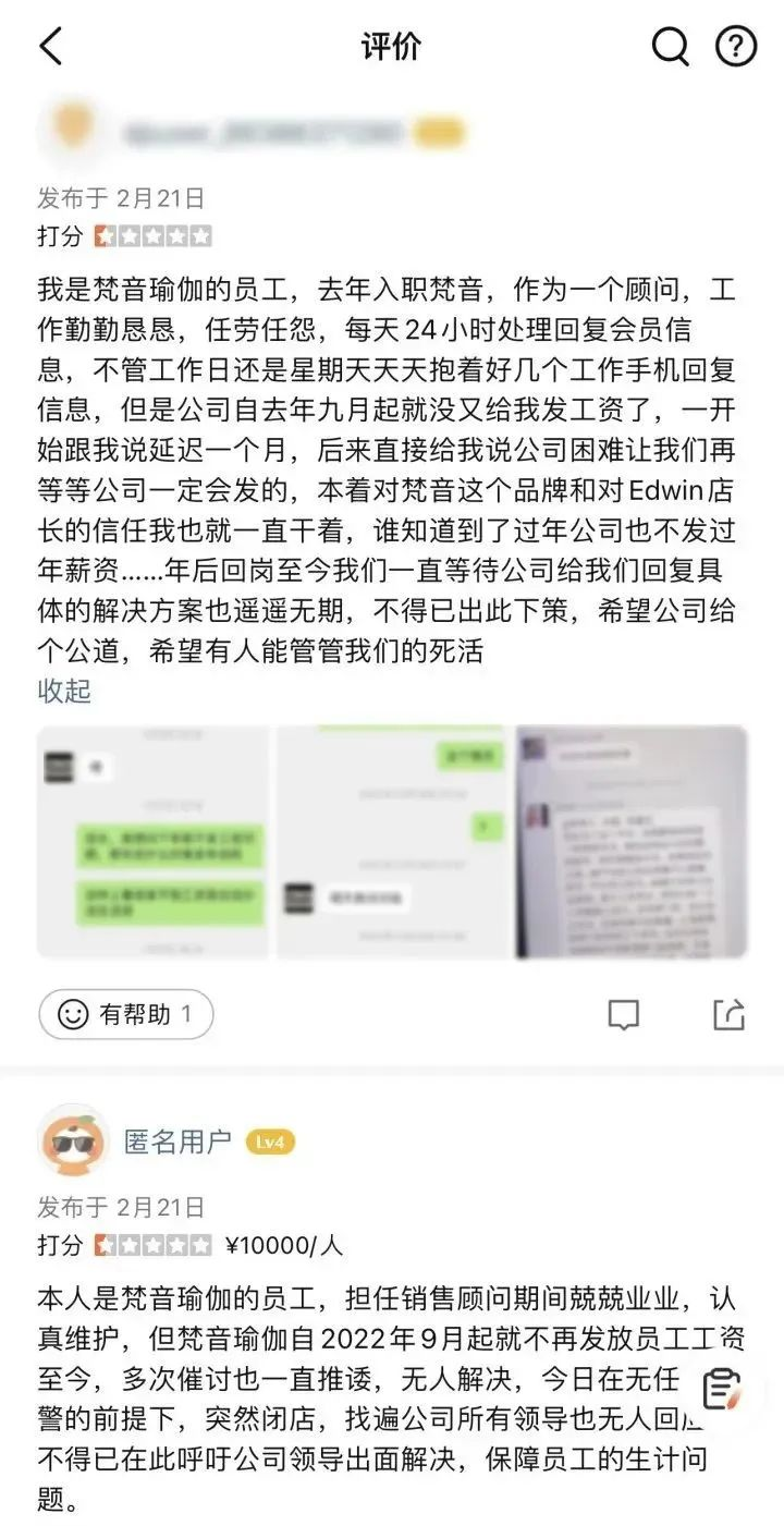 疑似梵音瑜伽员工求助帖
