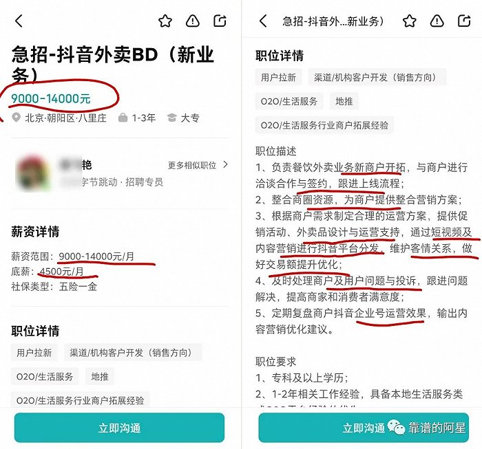 （抖音招募的地推人员薪资以及要求）