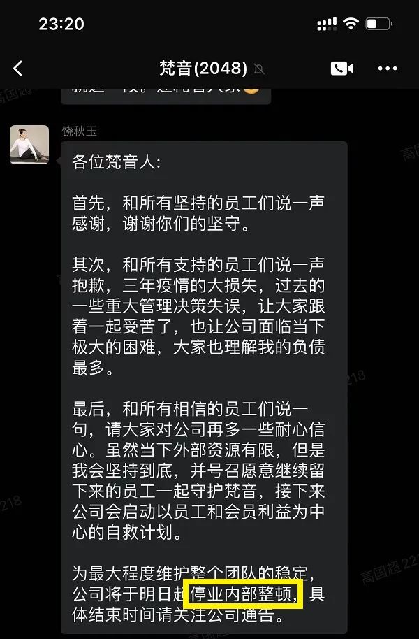 如此“停业内部整顿”可信吗? 采访对象供图
