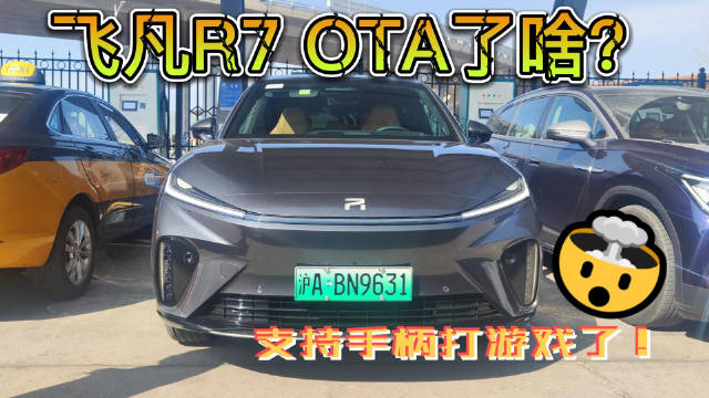 飞凡R7在2月迎来一次OTA大更新……