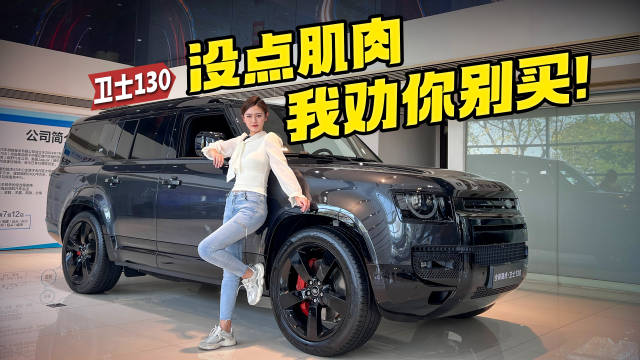 这台SUV，没点肌肉我劝你别买！