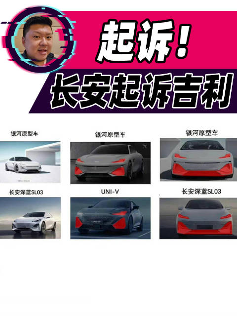 长安起诉吉利了？你怎么看这件事？