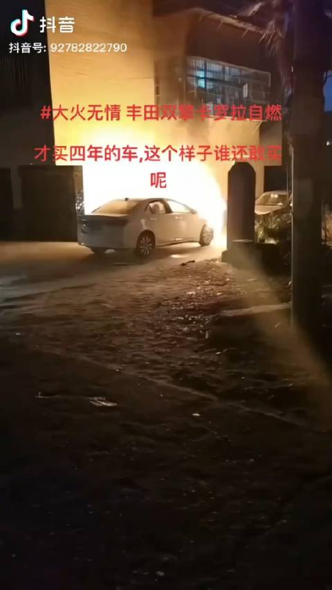 丰田卡罗拉双擎家中自燃，火势巨大险些烧毁车主房屋！