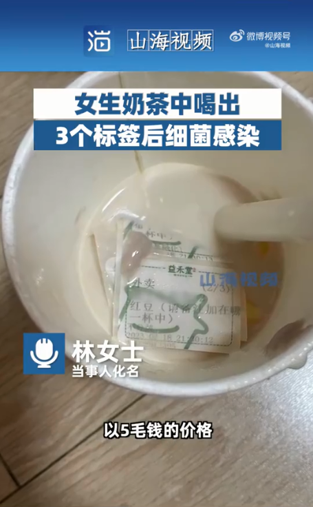 女生奶茶中喝出3个标签后细菌感染,益禾堂发文道歉