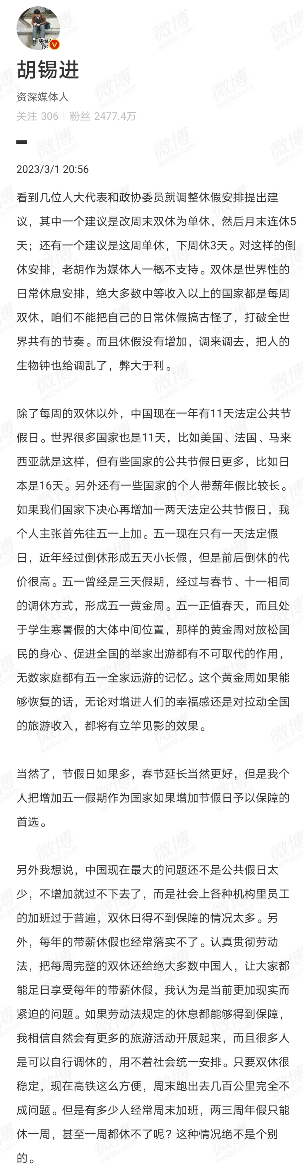 胡锡进谈春节：绝大多数中国人对今年春节很满意，既热闹，又健康 - 哔哩哔哩