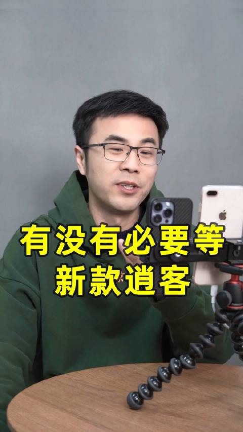 新款日产逍客有没有必要等？