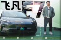 如果特斯拉座舱是简装样板间，那飞凡F7绝对算是豪装 | KenTV