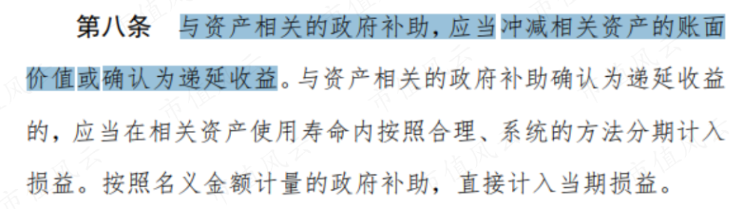 (来源:2017年《企业会计准则第16号——政府补助》)