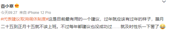 代表建议春节假期延至9天,取消调休!网友:强烈建议采用休闲区蓝鸢梦想 - Www.slyday.coM 代表建议春节假期延至9天,取消调休!网友:强烈建议采用休闲区蓝鸢梦想 - Www.slyday.coM