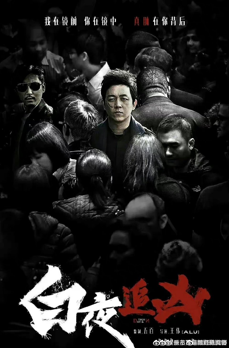 白夜追凶