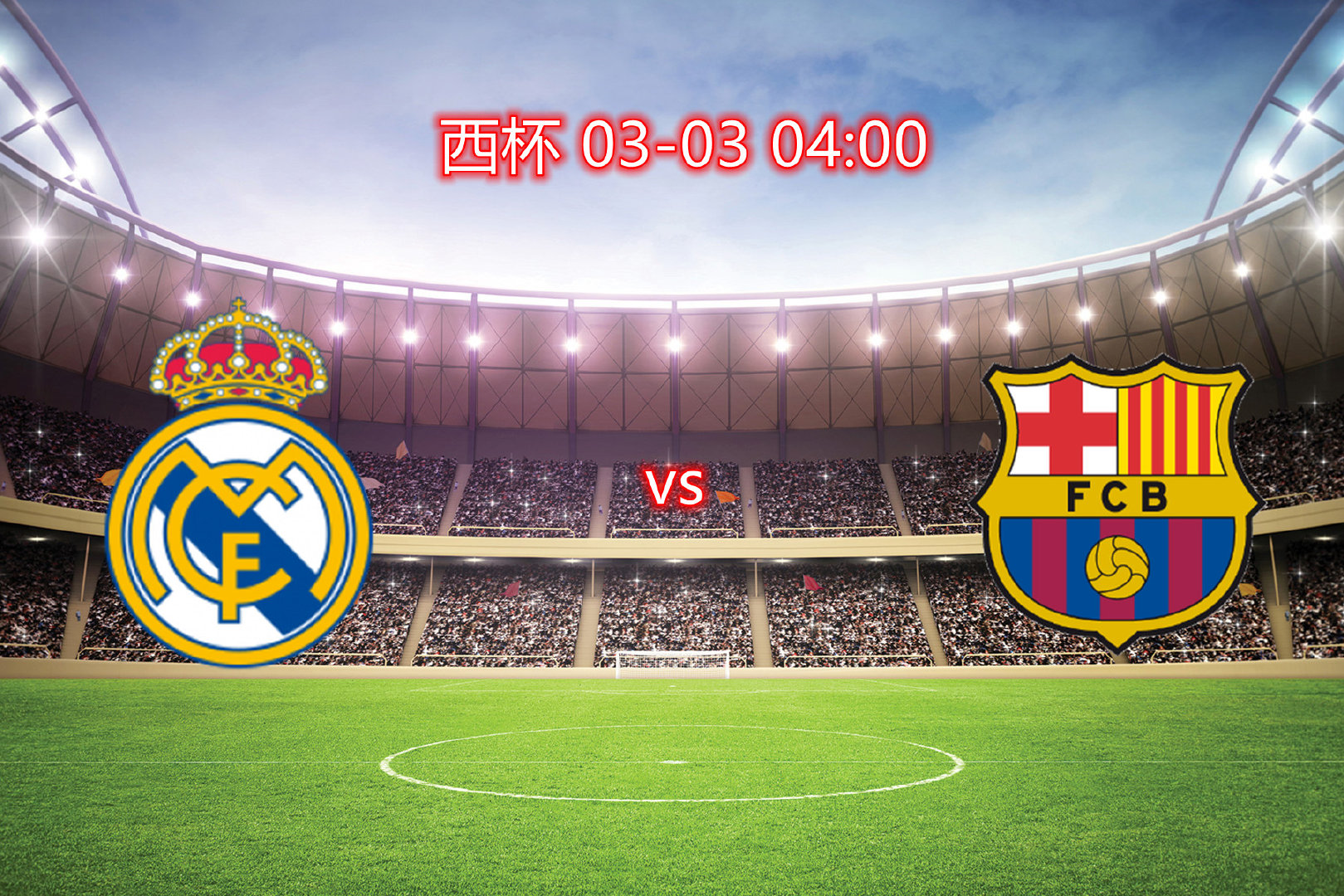 巴塞罗那主场迎战皇家贝蒂斯关键战役全程直播