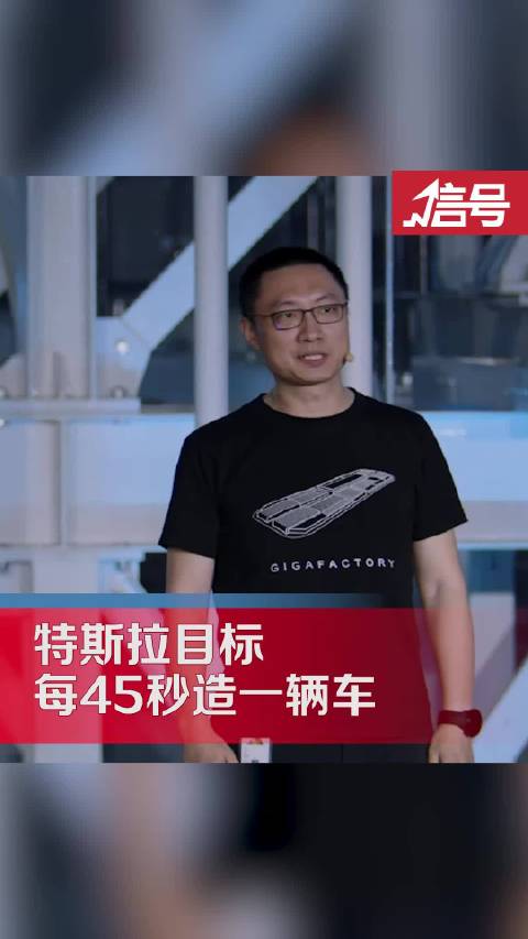 特斯拉称目标是每45秒造一辆车 表示现在组装汽车的方式很傻
