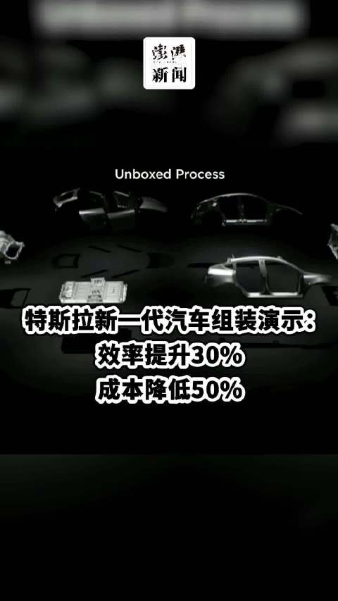 特斯拉下一代汽车成本降低：效率提升30%，成本降低50%