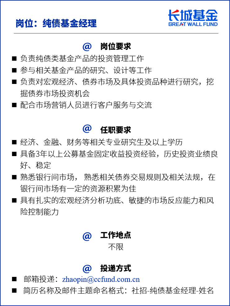 城募英才 | 长城基金3月社招开始啦