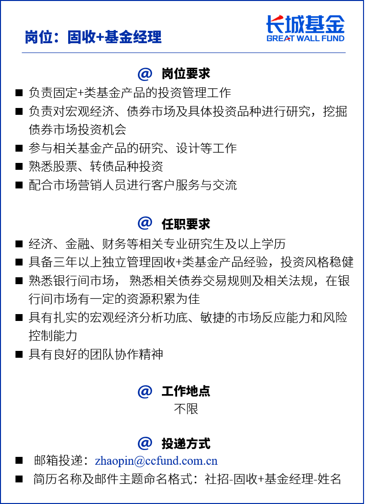 城募英才 | 长城基金3月社招开始啦