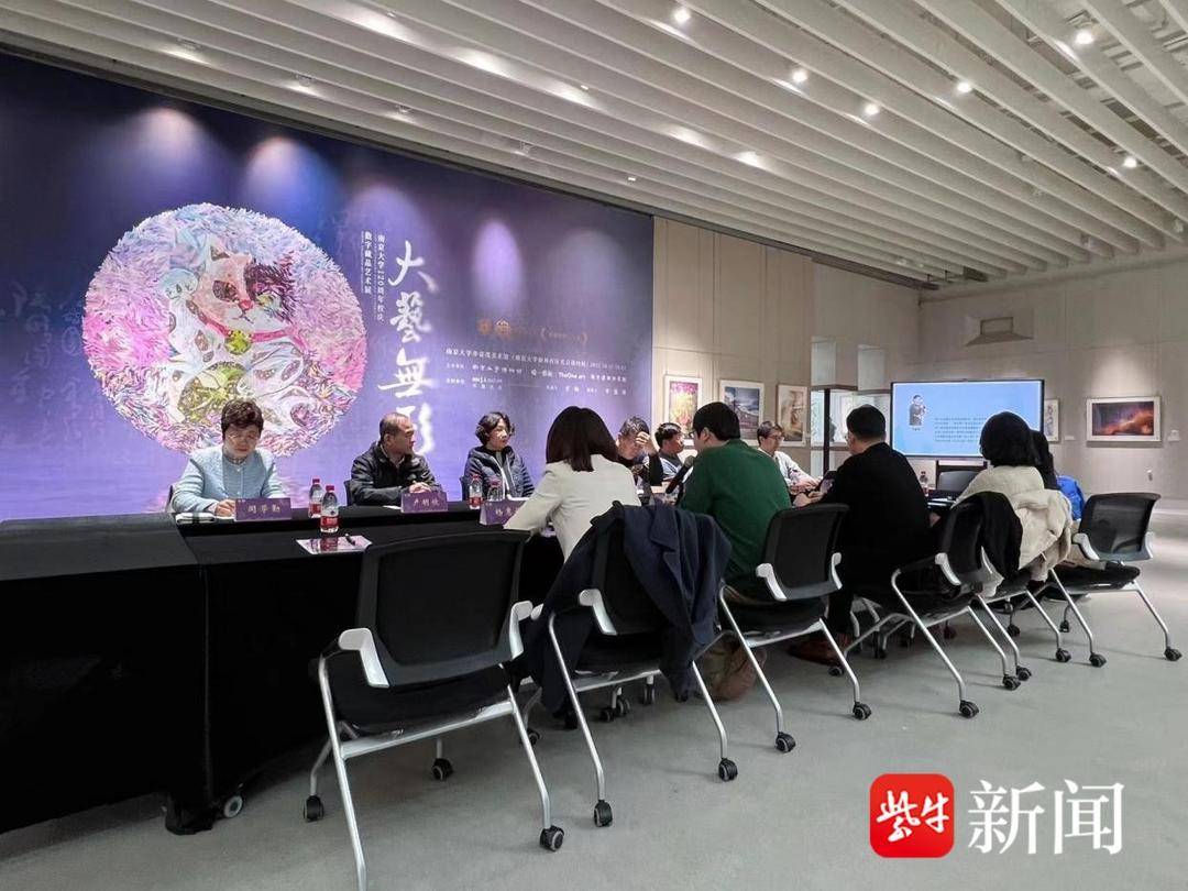 探讨数字时代下的中国艺术发展前景，南京大学举行数字藏品学术研讨会