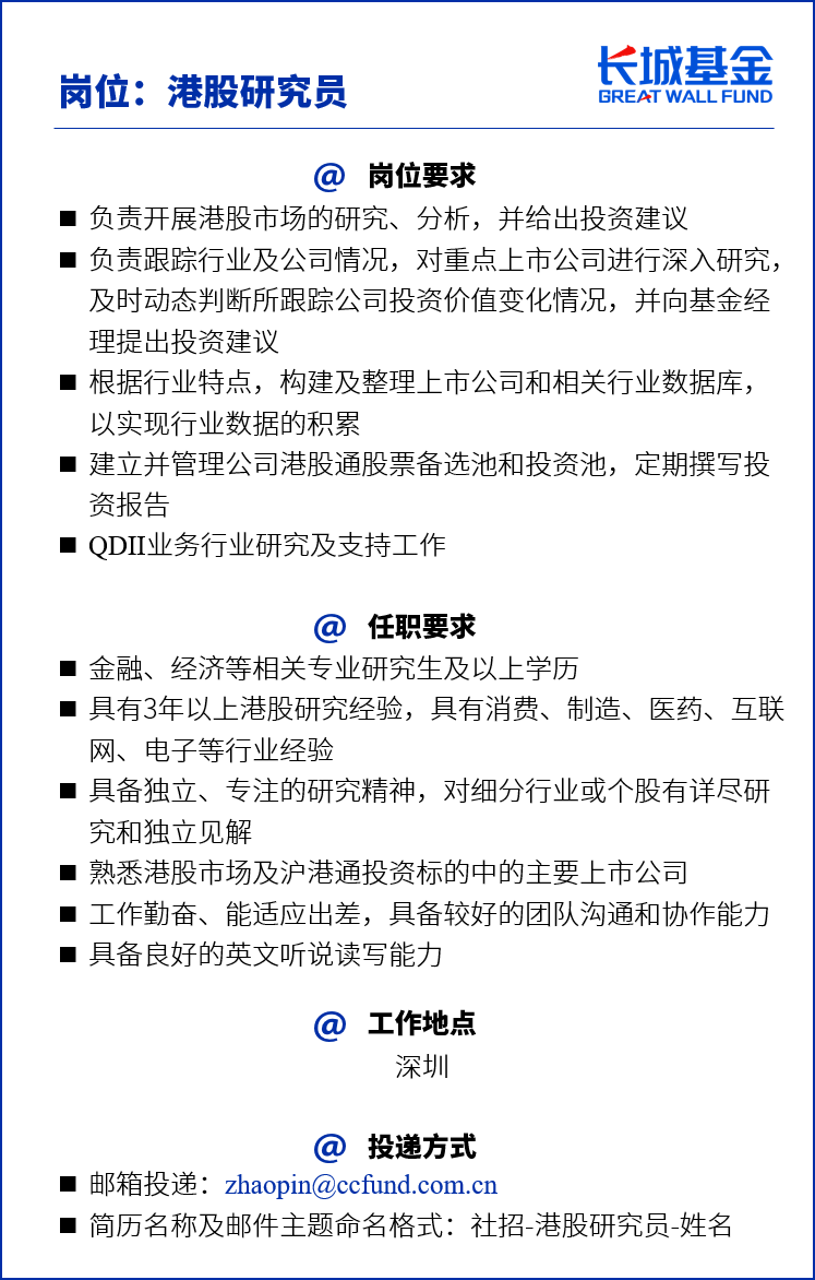 城募英才 | 长城基金3月社招开始啦