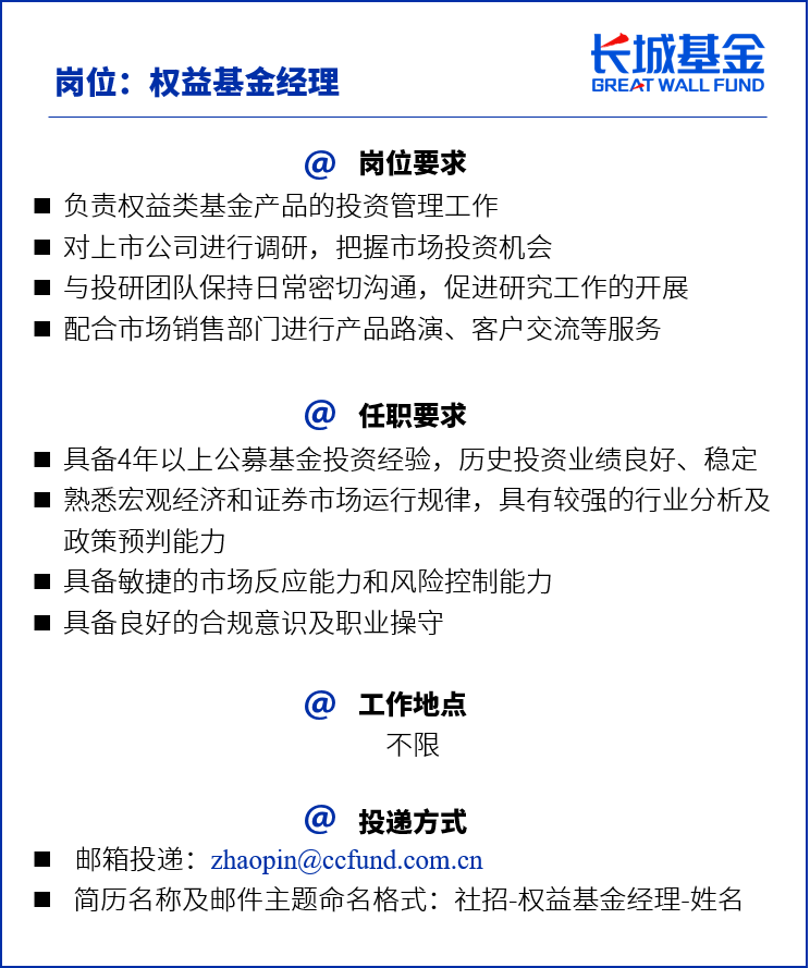 城募英才 | 长城基金3月社招开始啦