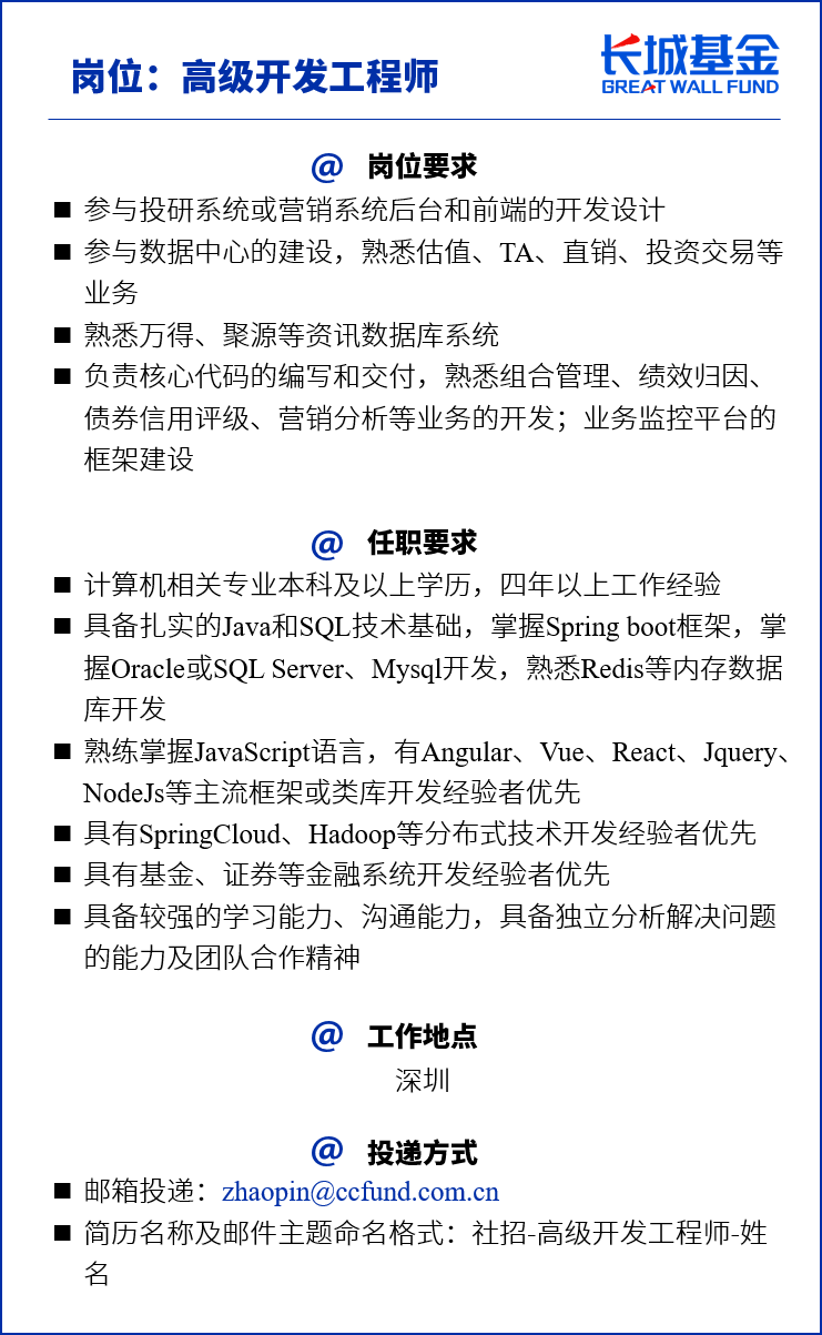 城募英才 | 长城基金3月社招开始啦