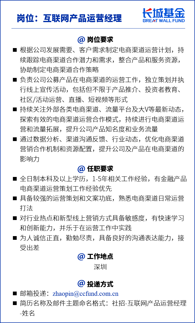 城募英才 | 长城基金3月社招开始啦