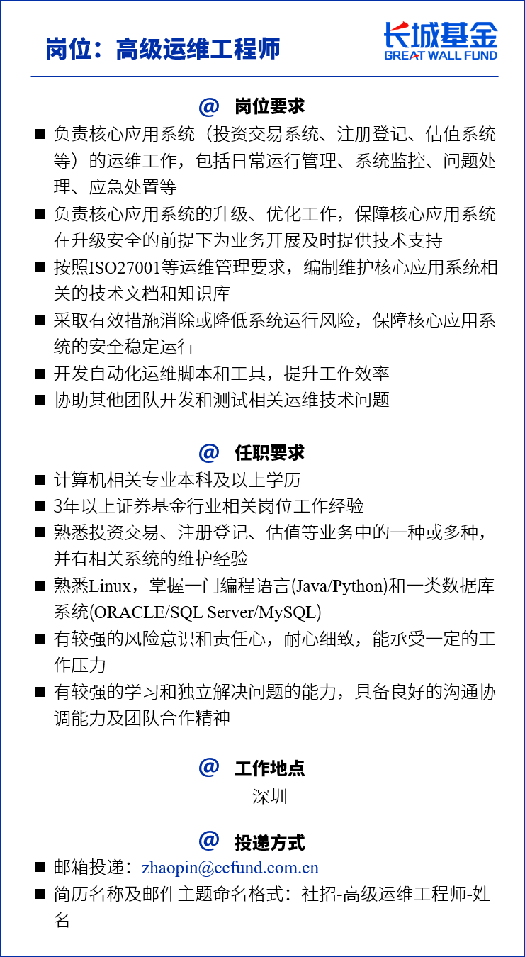 城募英才 | 长城基金3月社招开始啦