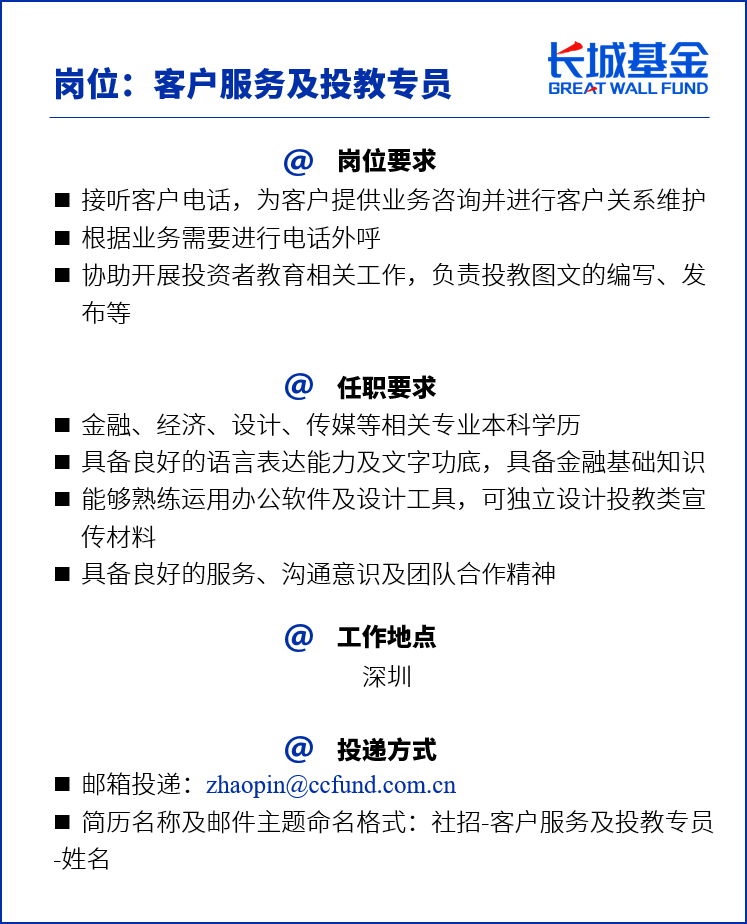 城募英才 | 长城基金3月社招开始啦