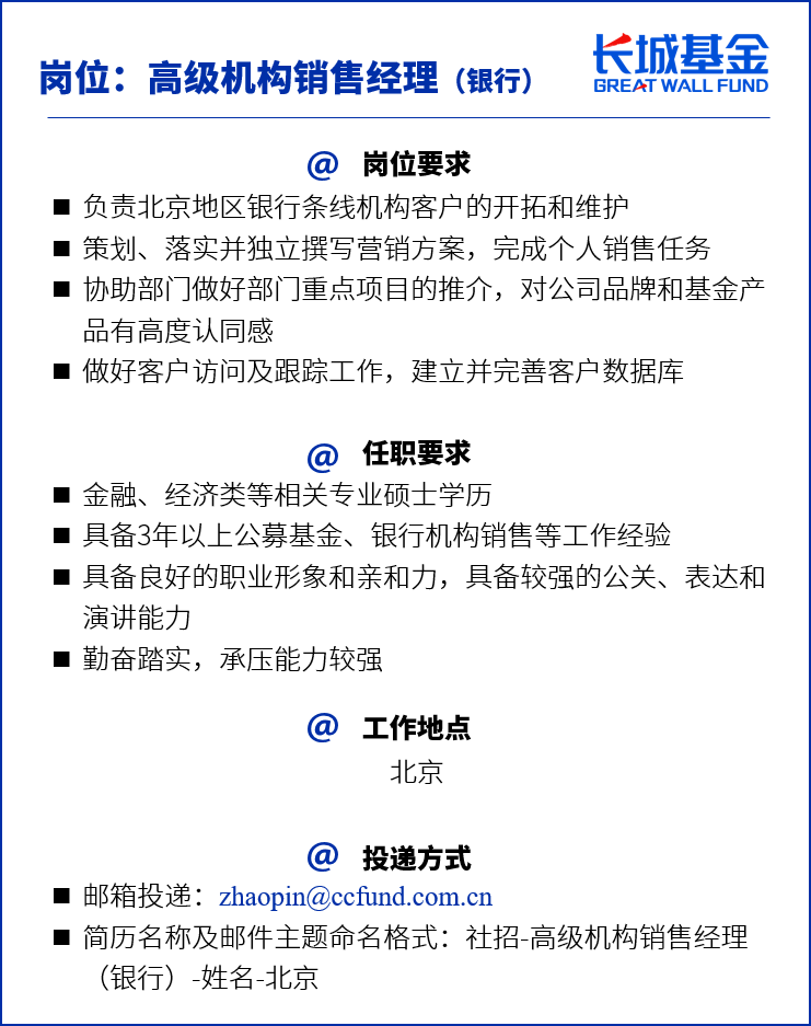 城募英才 | 长城基金3月社招开始啦