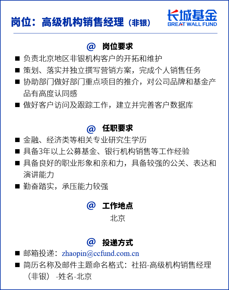 城募英才 | 长城基金3月社招开始啦