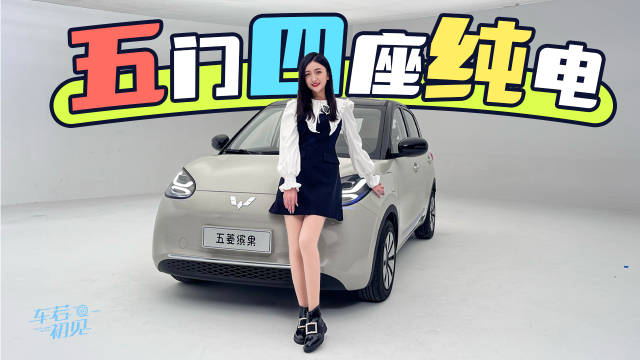 五门四座纯电 @车若初见-静静 实拍五菱缤果