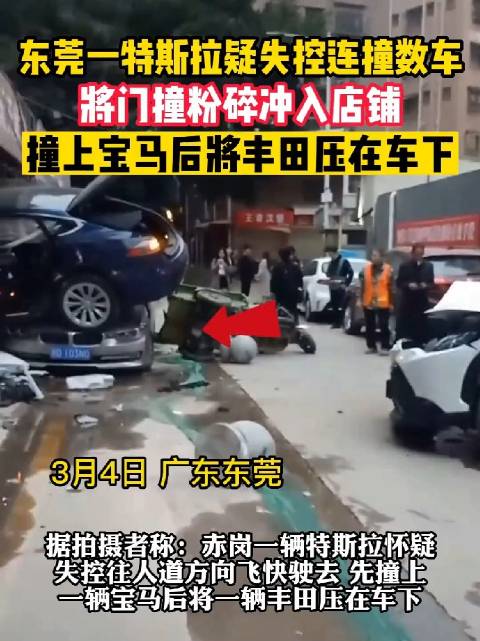 东莞一特斯拉疑似失控连撞数车，将店面门撞粉碎……
