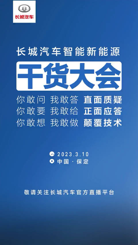 2023.3.10，智能新能源干货大会 不画大饼，不讲愿景，简单直接……