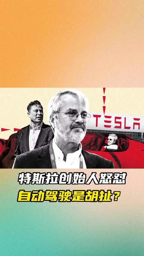 特斯拉创始人怒怼自动驾驶是胡扯？