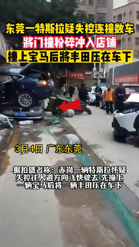 特斯拉疑失控连撞多车冲毁店门 2人受伤