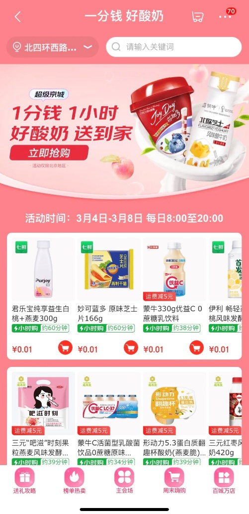 深圳房子多少钱一套（深圳房子值得买吗）1分钱买酸奶、1小时送到家， 京东小时购联合超千家北京门店聚势“超级京城”，