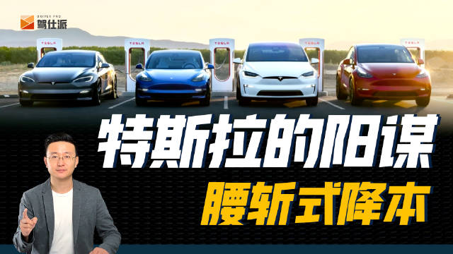 马斯克说，我们不认为其他任何汽车制造商可以接近我们的成本……