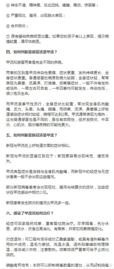 甲流和新冠症状有何不同？如何预防甲流感染？甲流防治全攻略→休闲区蓝鸢梦想 - Www.slyday.coM