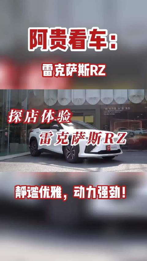 探店: 雷克萨斯为了首款纯电SUV雷克萨斯RZ使出了杀手锏？