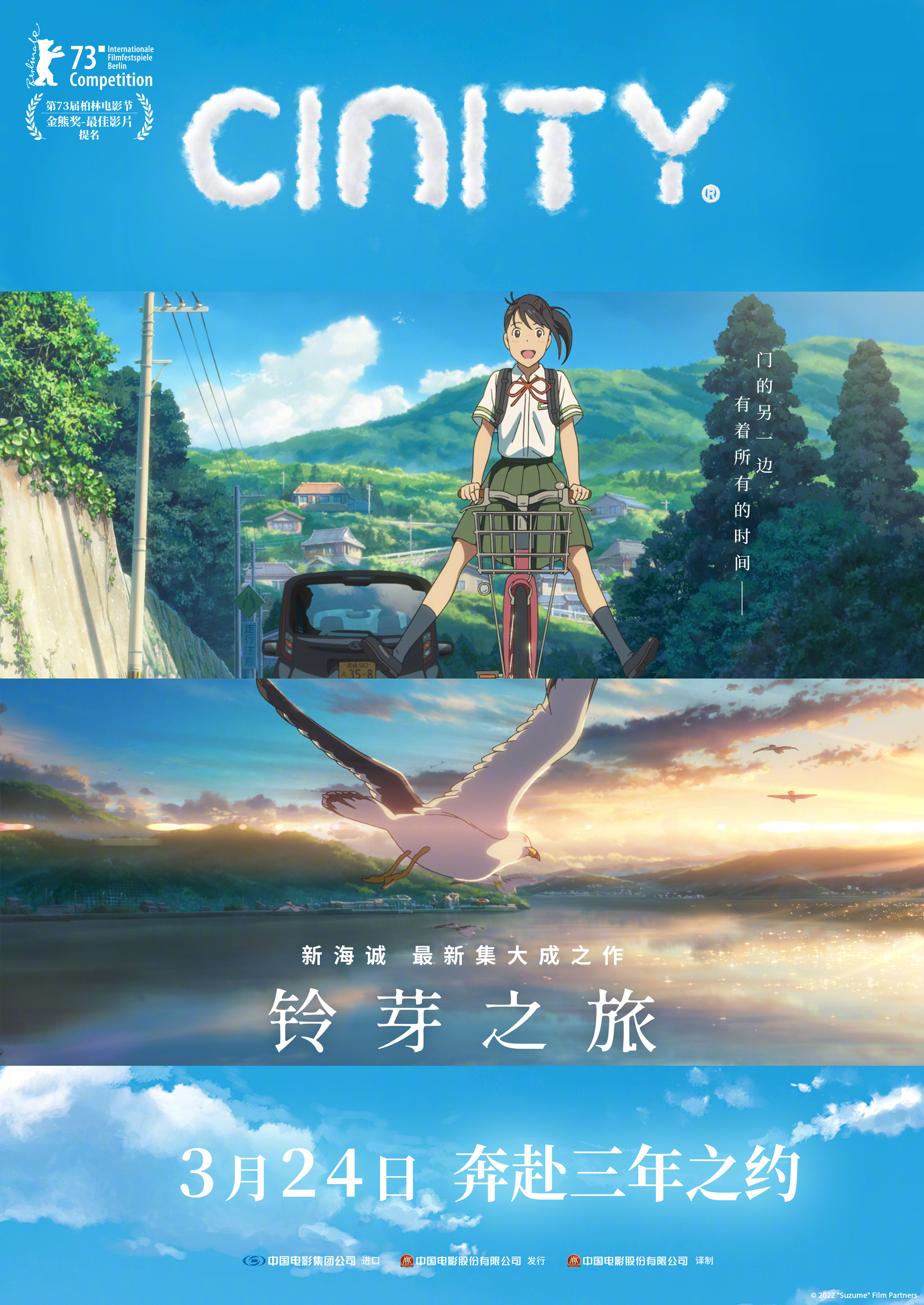 由新海诚执导的动画电影《 …