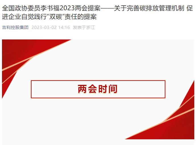 李书福的三份提案，为何两份涉“碳”？