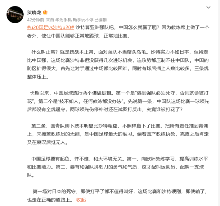 贺晓龙：赢球是因为外教让中国队能正常地踢球