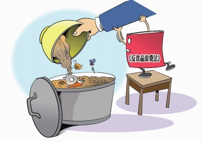 洪明基建议相关部门组织开展《食品安全法》《反食品浪费法》协调性的调研。 视觉中国/图
