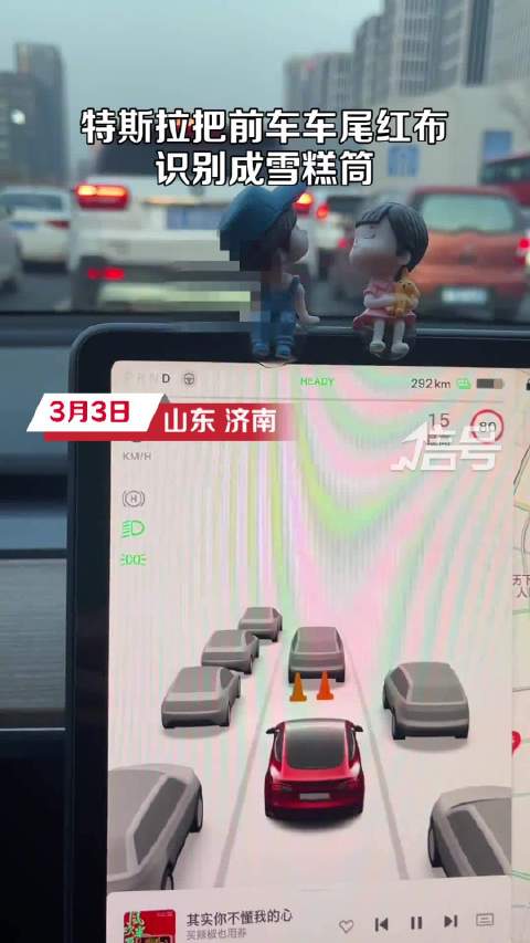特斯拉把前车车尾红布识别成雪糕筒 车主：我说高峰期马路怎么有雪糕筒